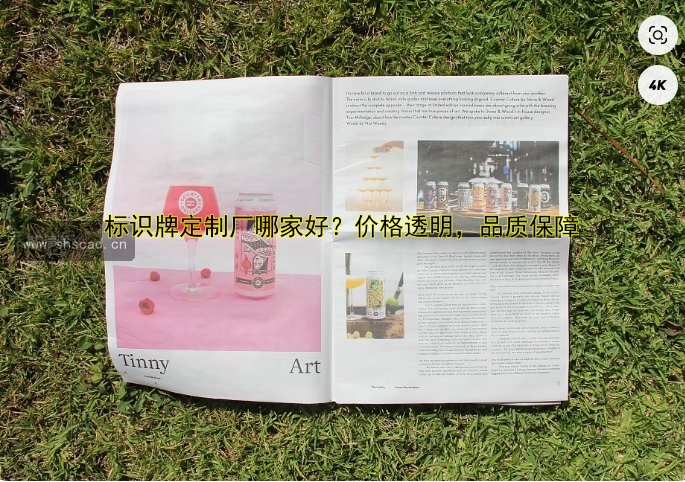 標識牌定制廠哪家好？價格透明，品質保障