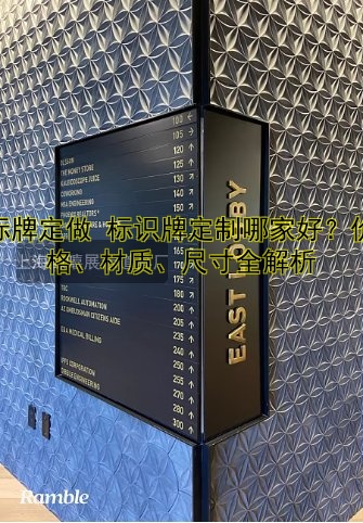 標(biāo)識牌利潤大概多少？行業(yè)分析及發(fā)展趨勢解讀