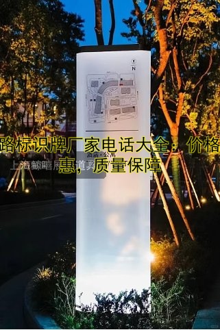 道路標(biāo)識牌廠家電話大全：價(jià)格優(yōu)惠，質(zhì)量保障