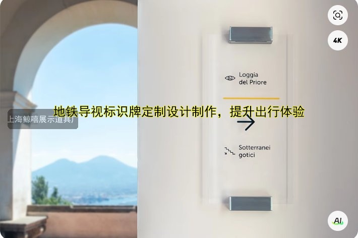 地鐵導(dǎo)視標(biāo)識牌定制設(shè)計制作，提升出行體驗