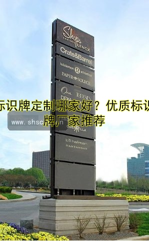 地鐵導(dǎo)向標(biāo)識牌廠家哪家好？專業(yè)定制批發(fā)一條龍服務(wù)