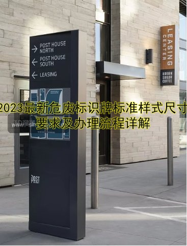 定做標(biāo)識牌制作哪家好？材料、定制服務(wù)、價格全解析