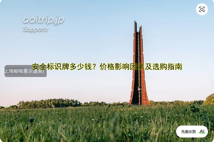 導(dǎo)視標(biāo)識(shí)牌制作公司哪家好？專業(yè)定制服務(wù)推薦
