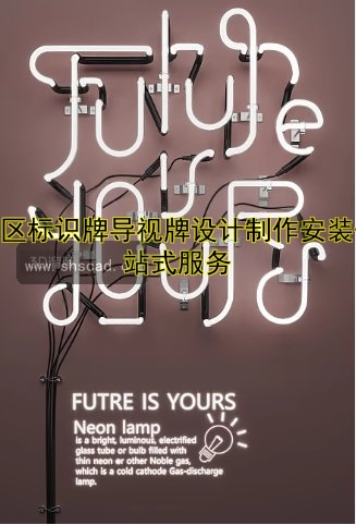 景區(qū)標識牌導視牌設(shè)計制作安裝一站式服務