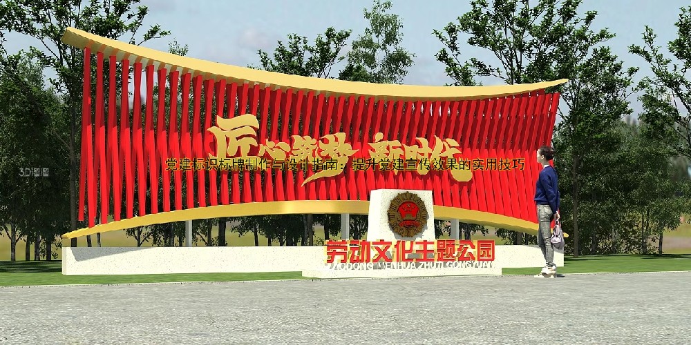 黨建標識標牌設(shè)計與制作，樣式、價格及安裝一站式服務(wù)