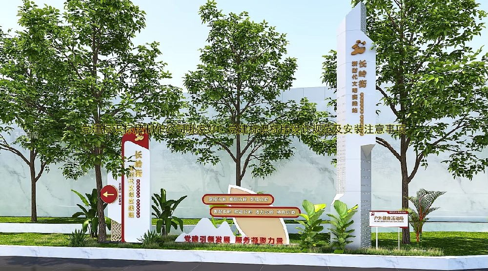 黨建標識標牌制作哪家好？優(yōu)質(zhì)黨建標牌定制服務(wù)推薦
