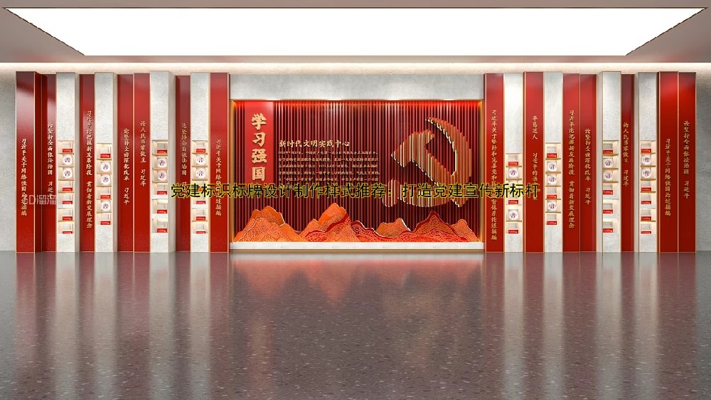 黨建標識標牌制作：如何選擇優(yōu)質(zhì)定制服務(wù)？（實用指南）
